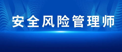 安全風(fēng)險(xiǎn)管理師為何火爆 技術(shù)服務(wù)需求激增驅(qū)動(dòng)